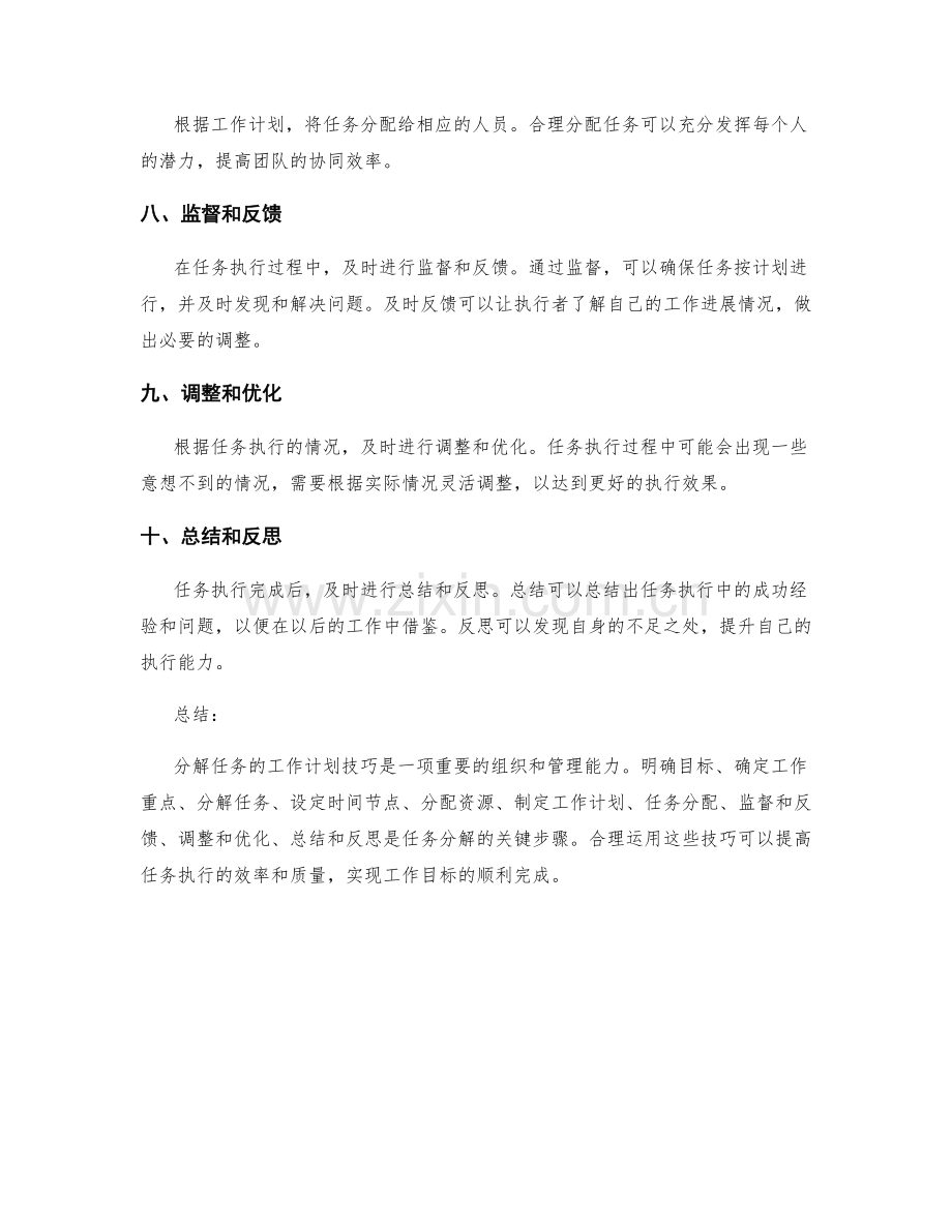 分解任务的工作计划技巧.docx_第2页