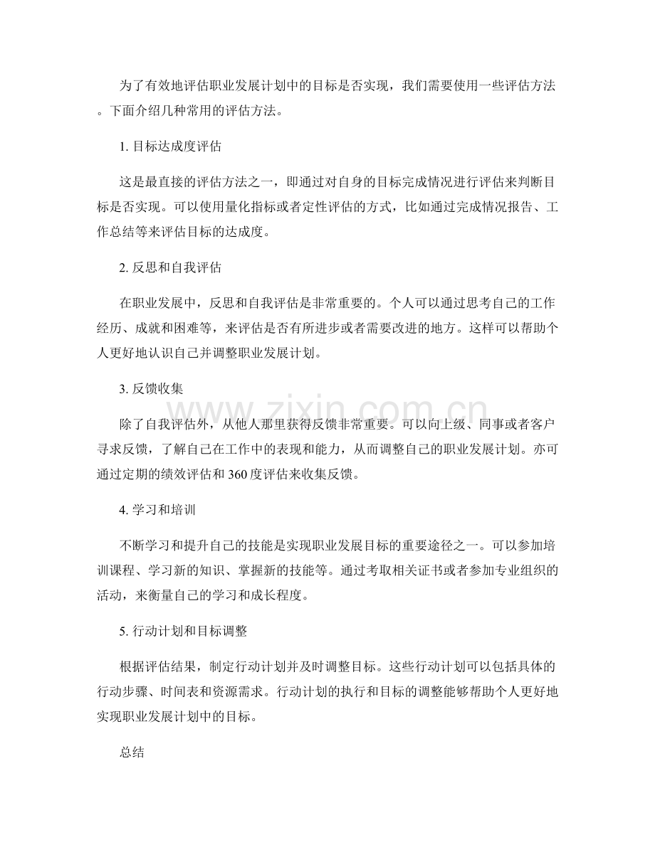 职业发展计划的阶段目标与评估方法.docx_第2页