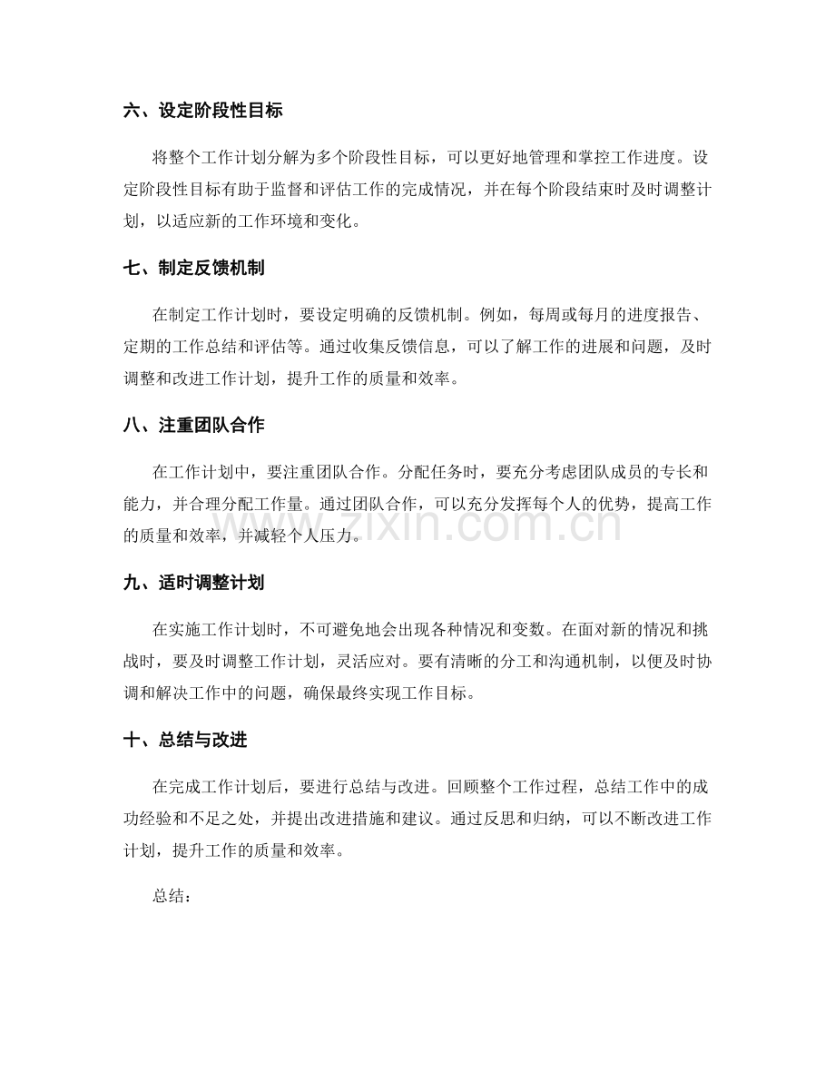 制定合理的工作计划提升工作质量与效率.docx_第2页