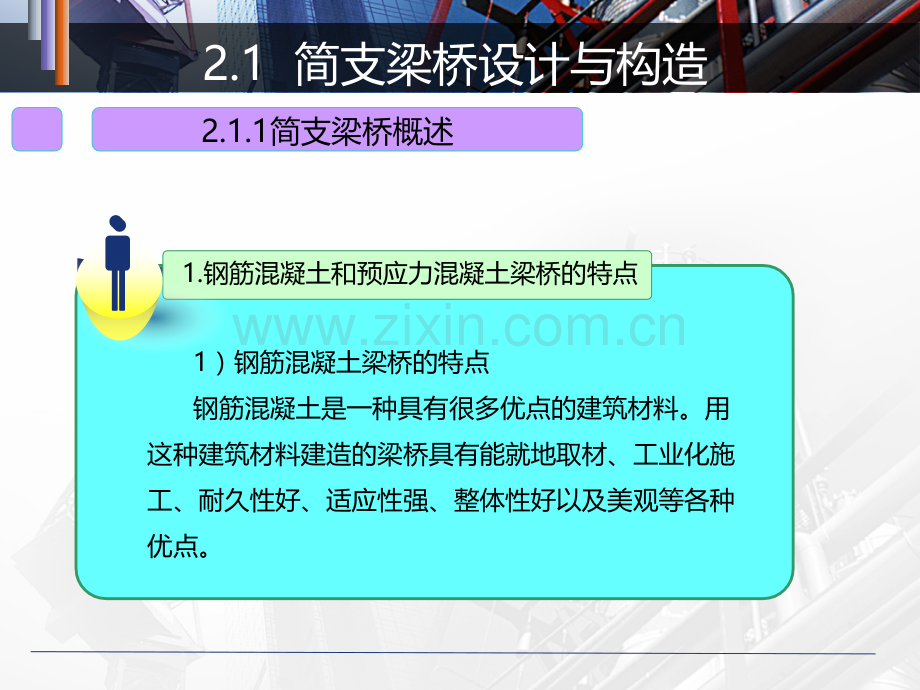 项目2简支桥梁桥梁上部施工技术教学.pptx_第2页