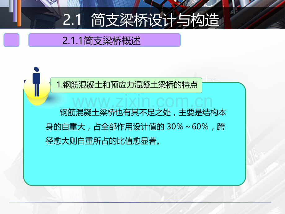 项目2简支桥梁桥梁上部施工技术教学.pptx_第3页