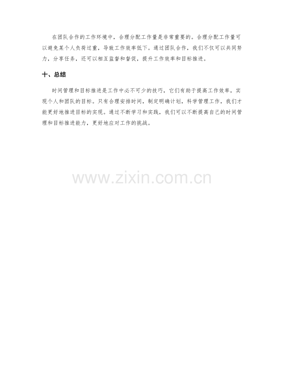 工作计划时间管理与目标推进技巧.docx_第3页