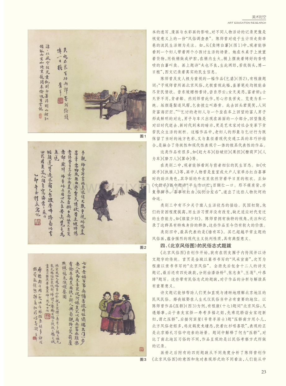 陈师曾《北京风俗图》的民俗图像与题跋分析.pdf_第2页