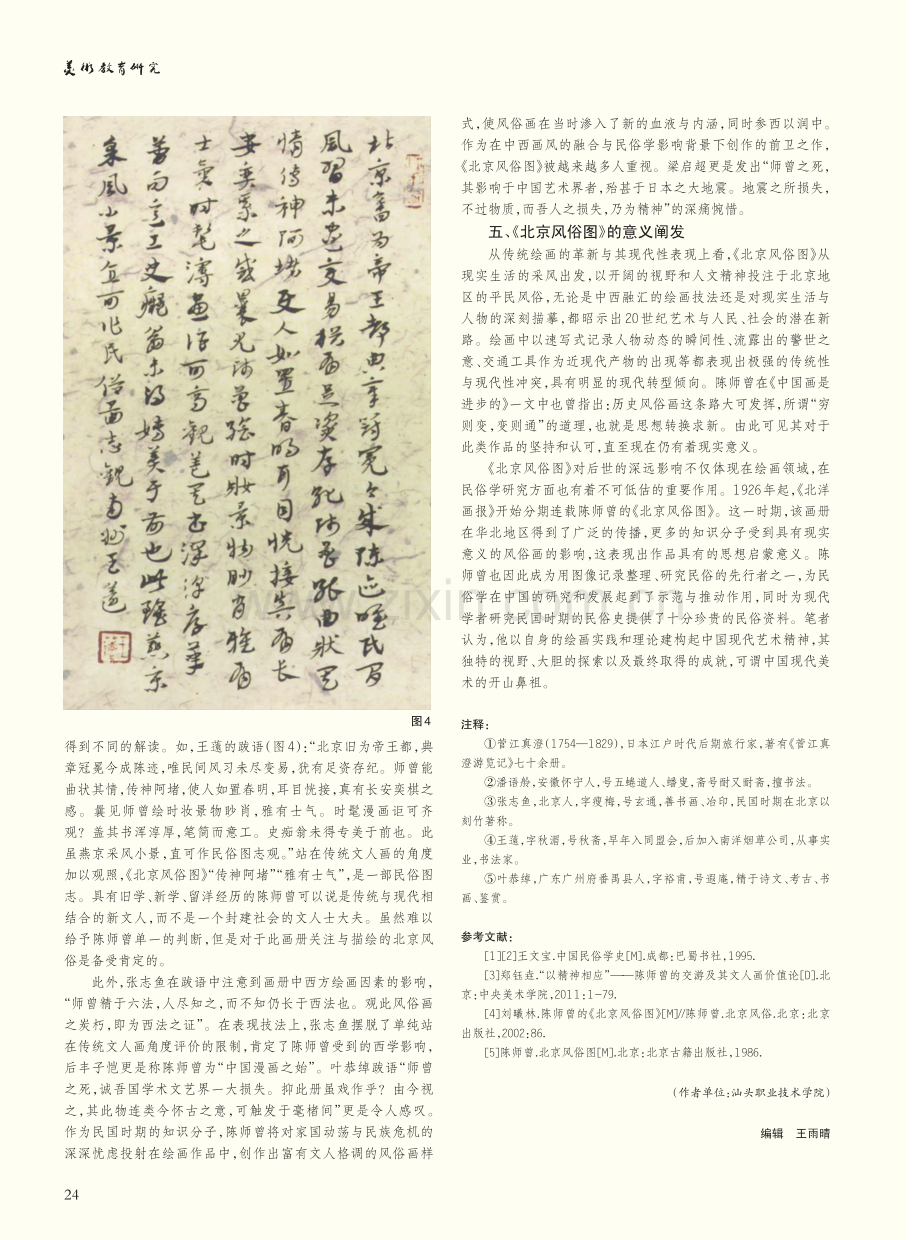 陈师曾《北京风俗图》的民俗图像与题跋分析.pdf_第3页