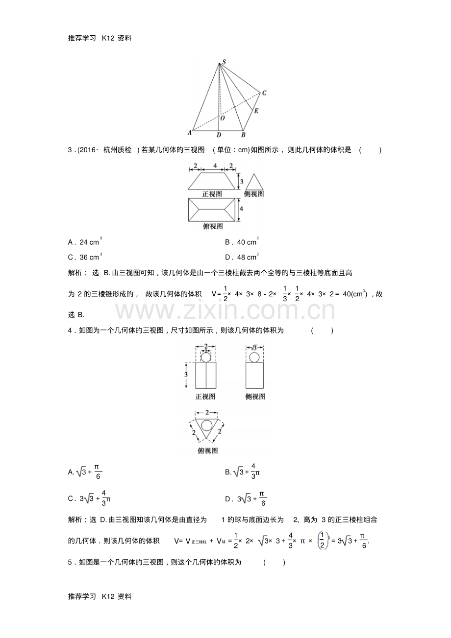 高考数学二轮复习限时训练16空间几何体三视图、表面积及体积理.pdf_第2页