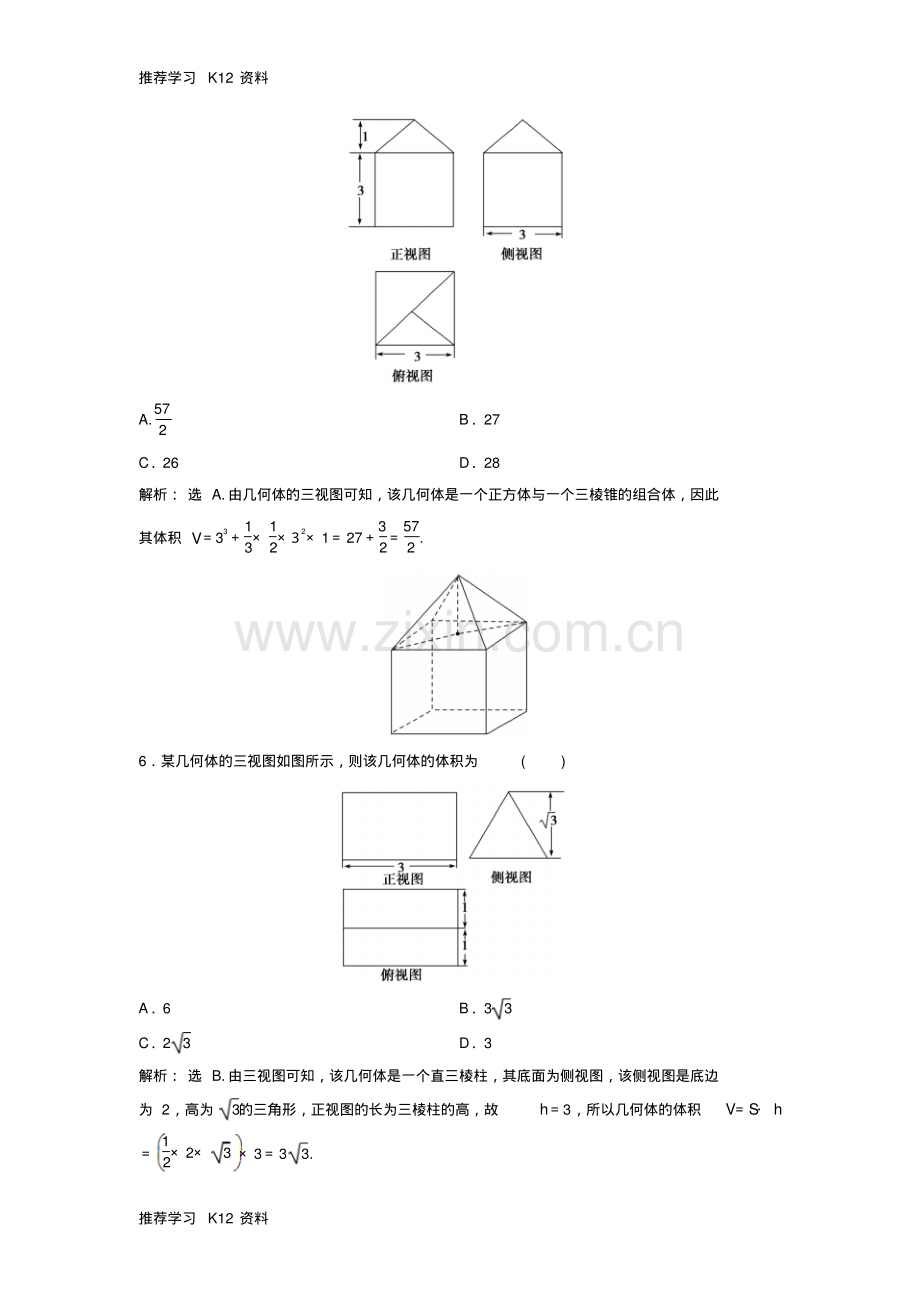 高考数学二轮复习限时训练16空间几何体三视图、表面积及体积理.pdf_第3页