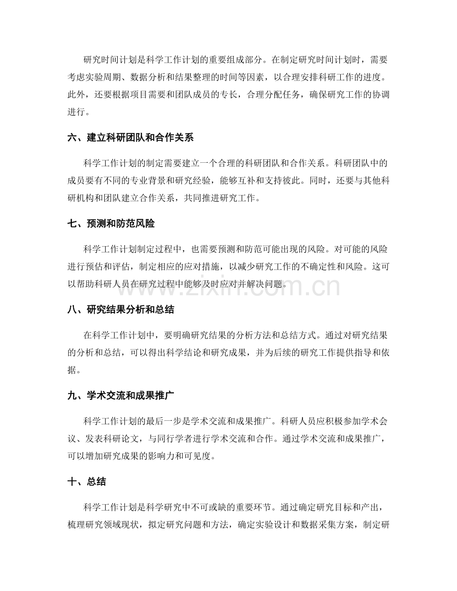 科学工作计划.docx_第2页