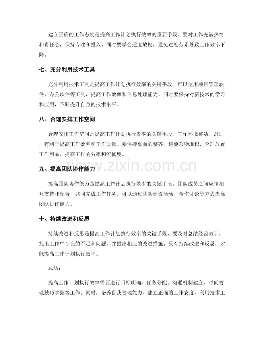 提高工作计划执行效率的关键手段.docx_第2页