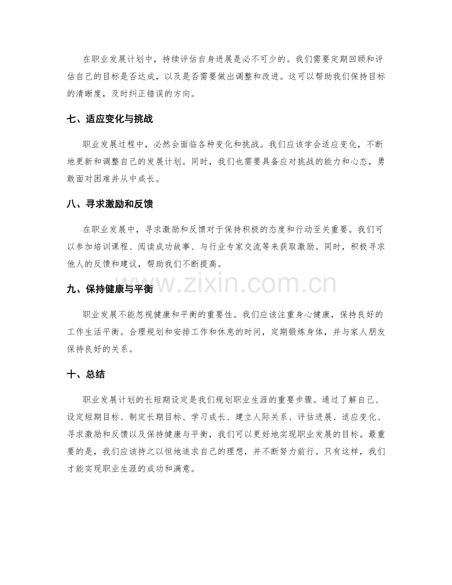 职业发展计划的长短期设定.docx_第2页