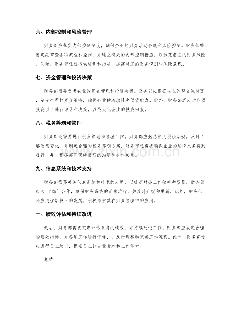 财务部工作计划范例.docx_第2页