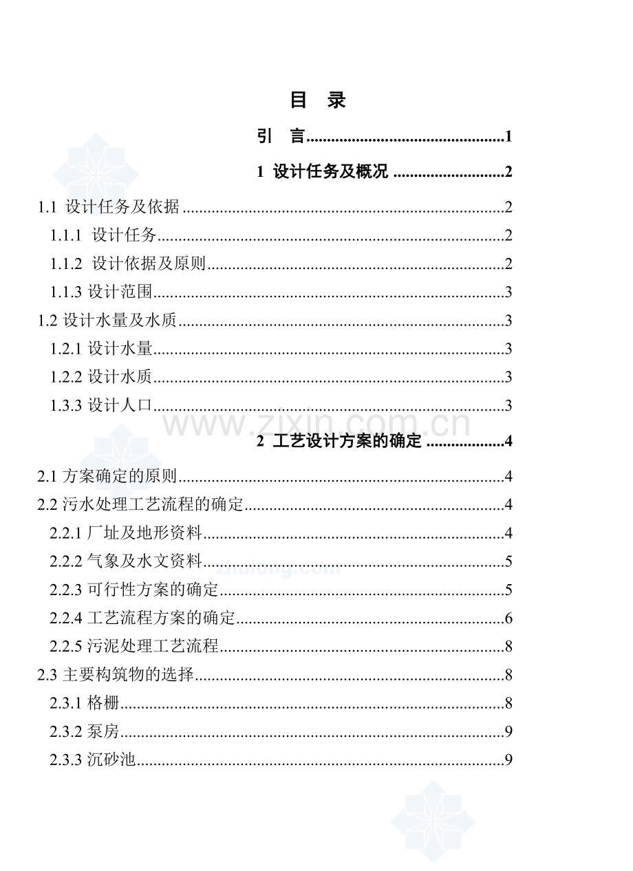 20万吨氧化沟法污水处理厂.docx_第1页