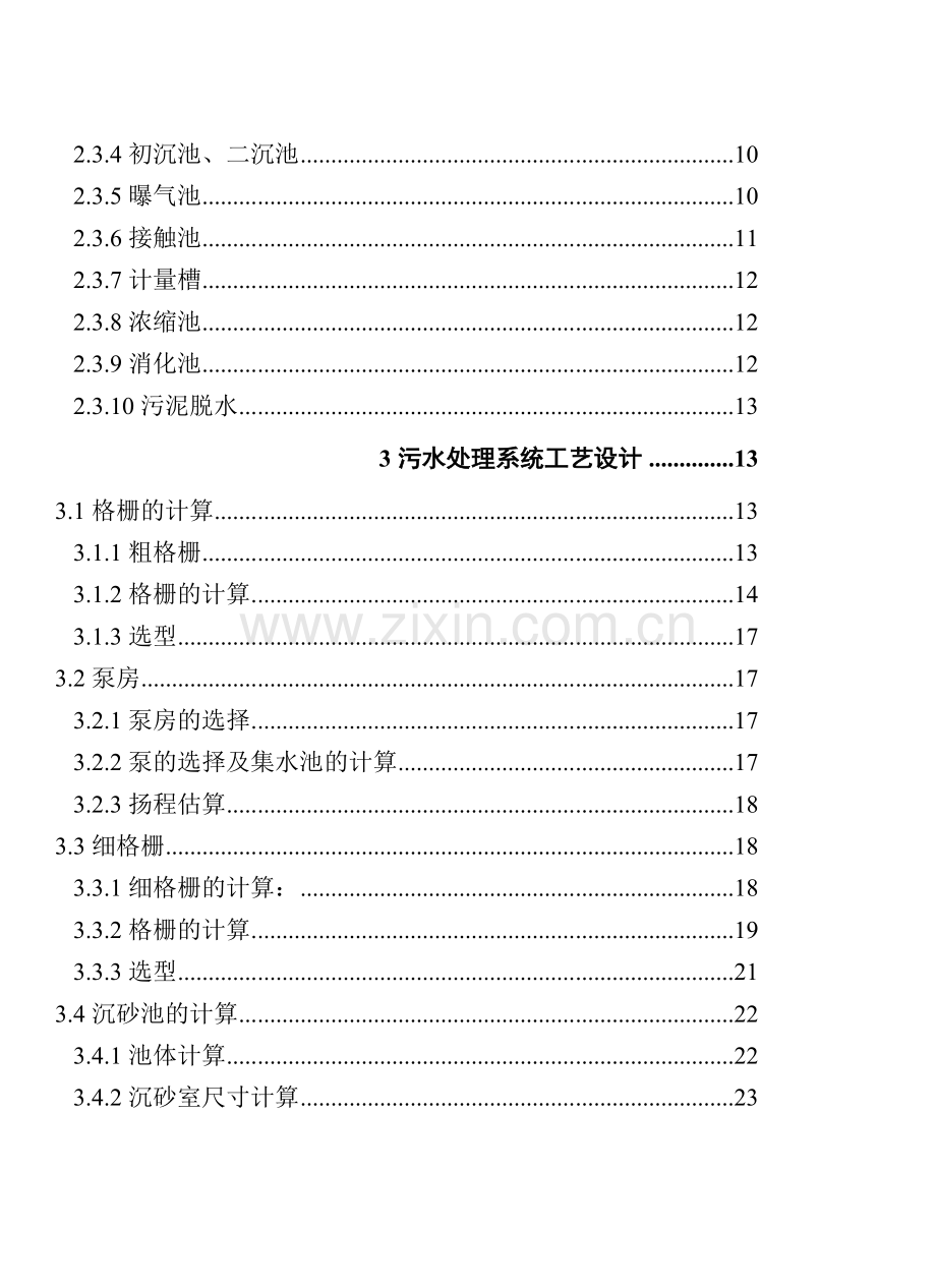 20万吨氧化沟法污水处理厂.docx_第2页