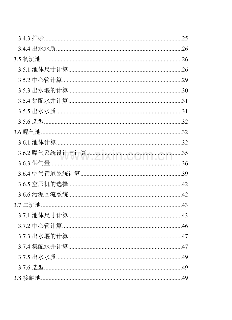 20万吨氧化沟法污水处理厂.docx_第3页