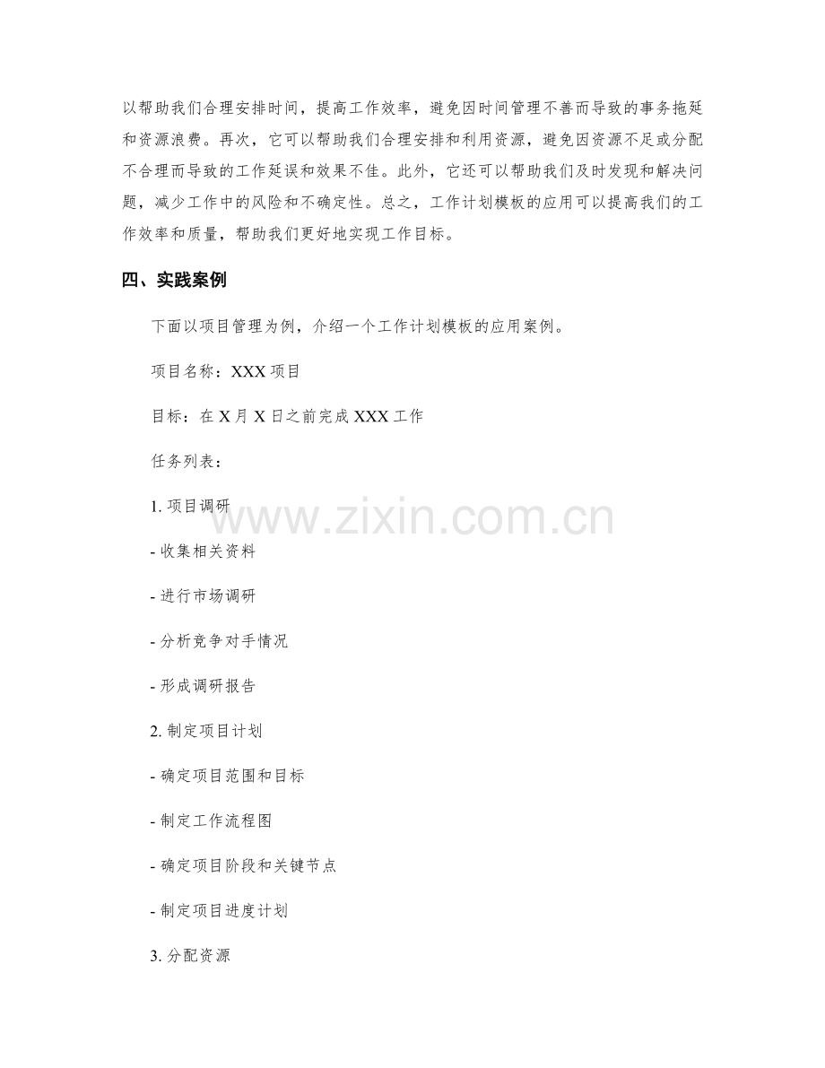 工作计划模板及其应用.docx_第2页