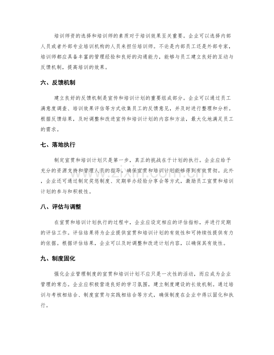 强化企业管理制度的宣贯和培训计划.docx_第2页