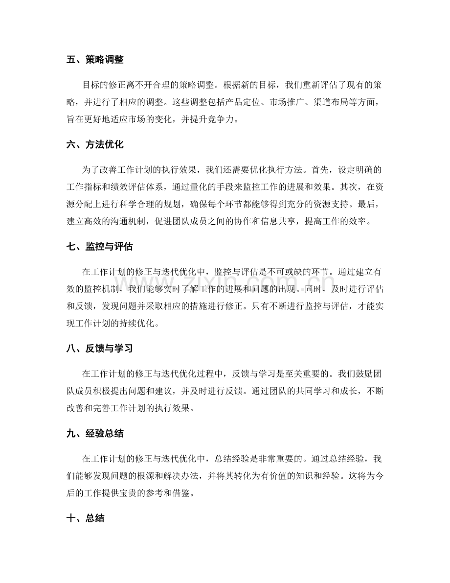 工作计划的修正与迭代优化.docx_第2页