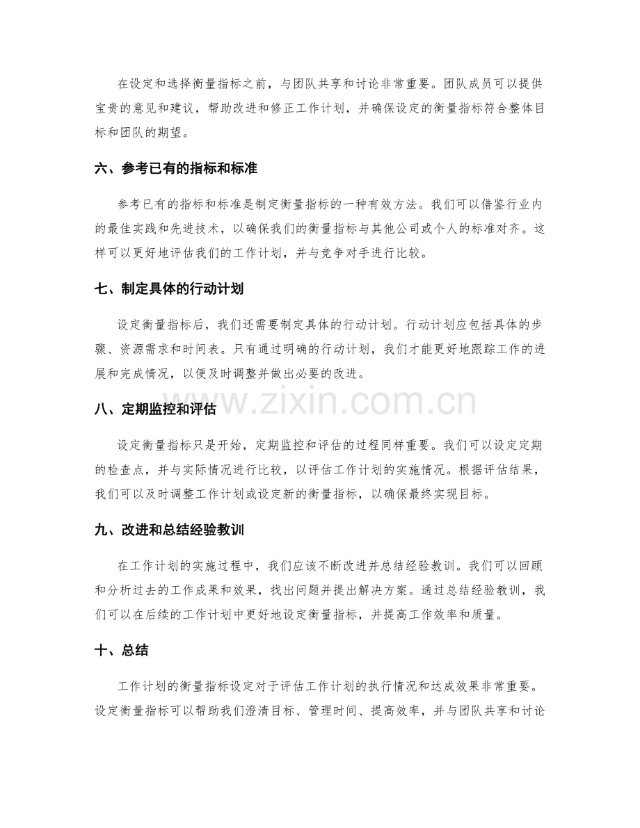 工作计划的衡量指标设定.docx_第2页