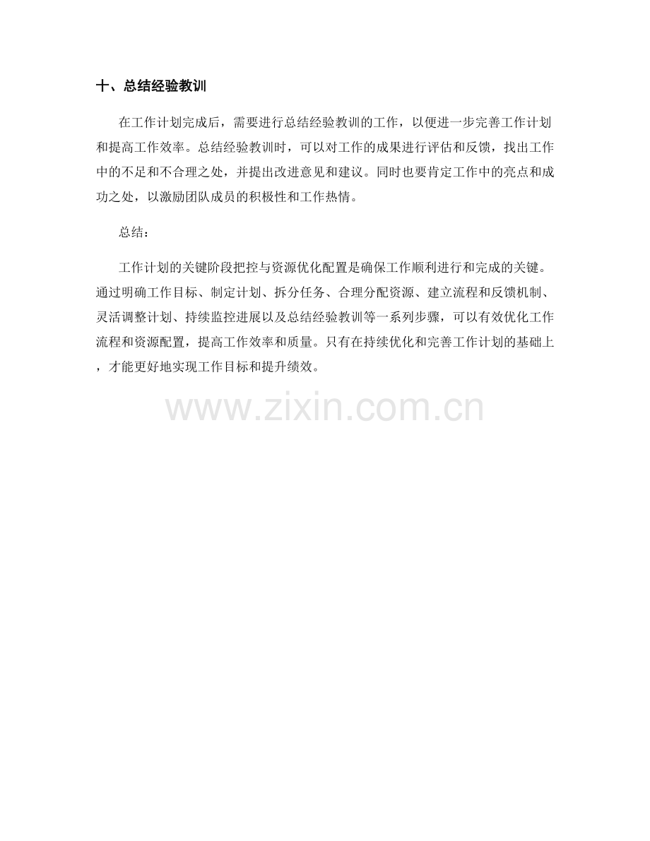 工作计划的关键阶段把控与资源优化配置方法.docx_第3页