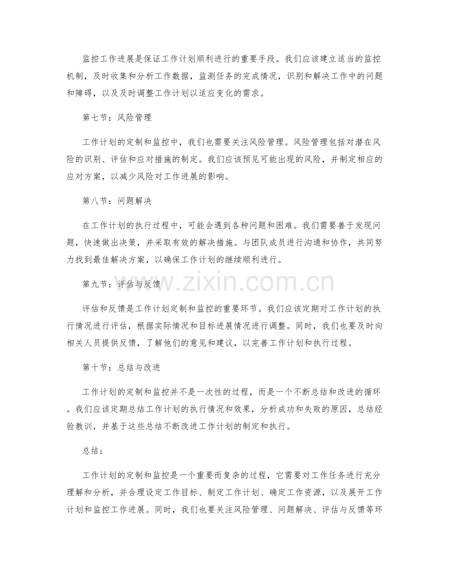 工作计划的定制和监控.docx_第2页