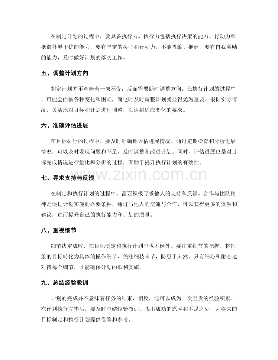 工作计划中的目标制定和执行计划的思考方式.docx_第2页