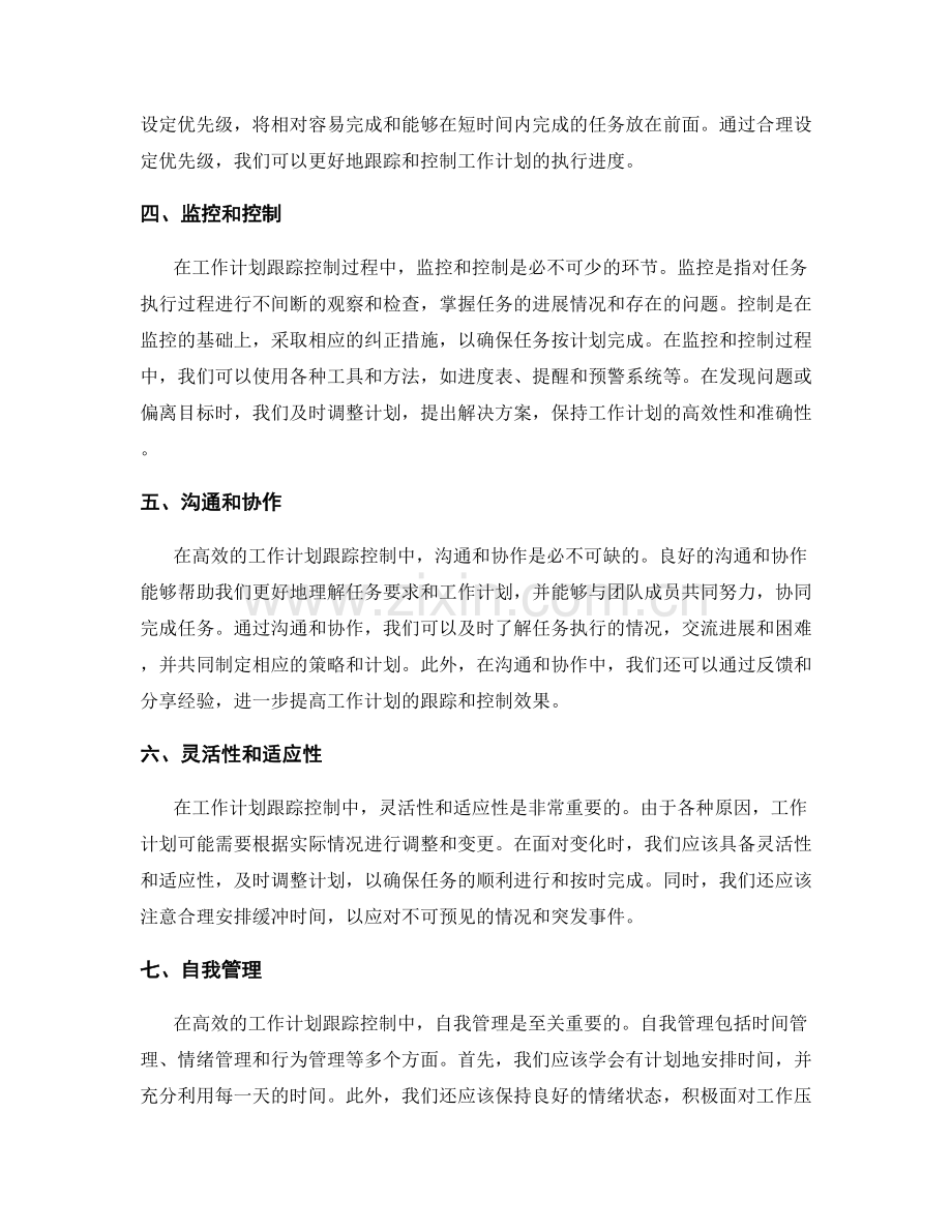 高效的工作计划跟踪控制方法.docx_第2页