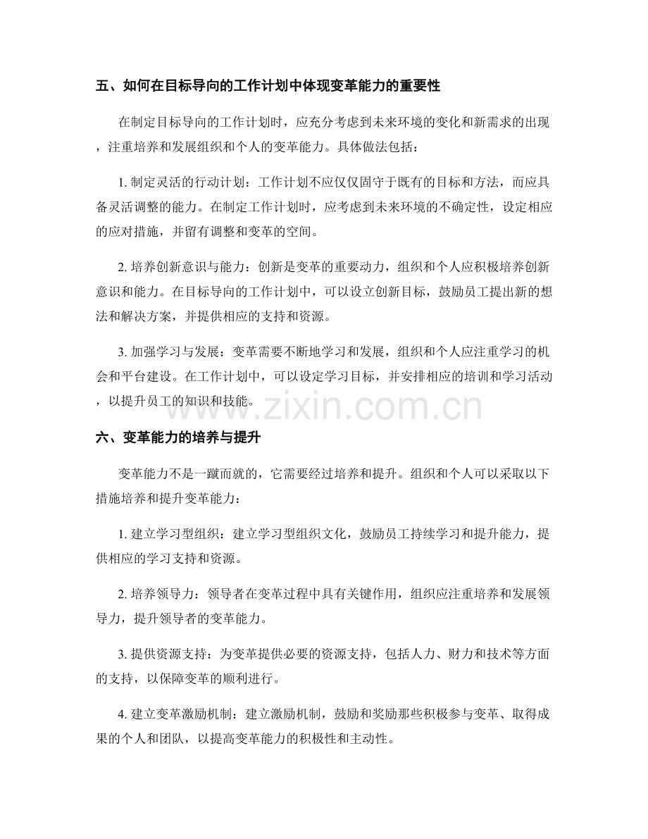 工作计划的目标导向与变革能力.docx_第2页