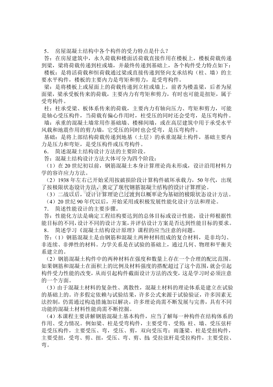 混凝土结构设计原理-课后习题答案.docx_第2页