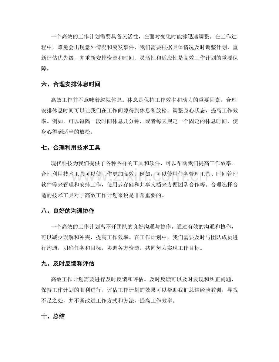 高效工作计划的实操指南.docx_第2页