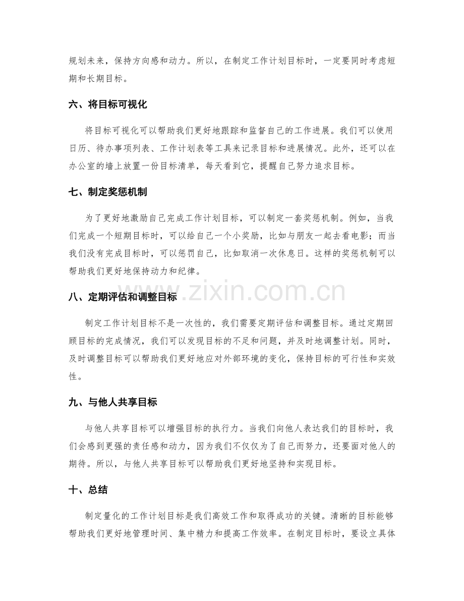 制定量化的工作计划目标.docx_第2页