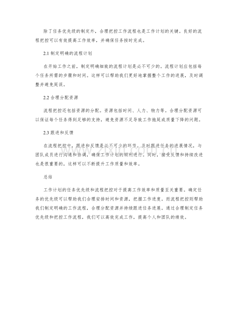 工作计划的任务优先级和流程把控.docx_第2页