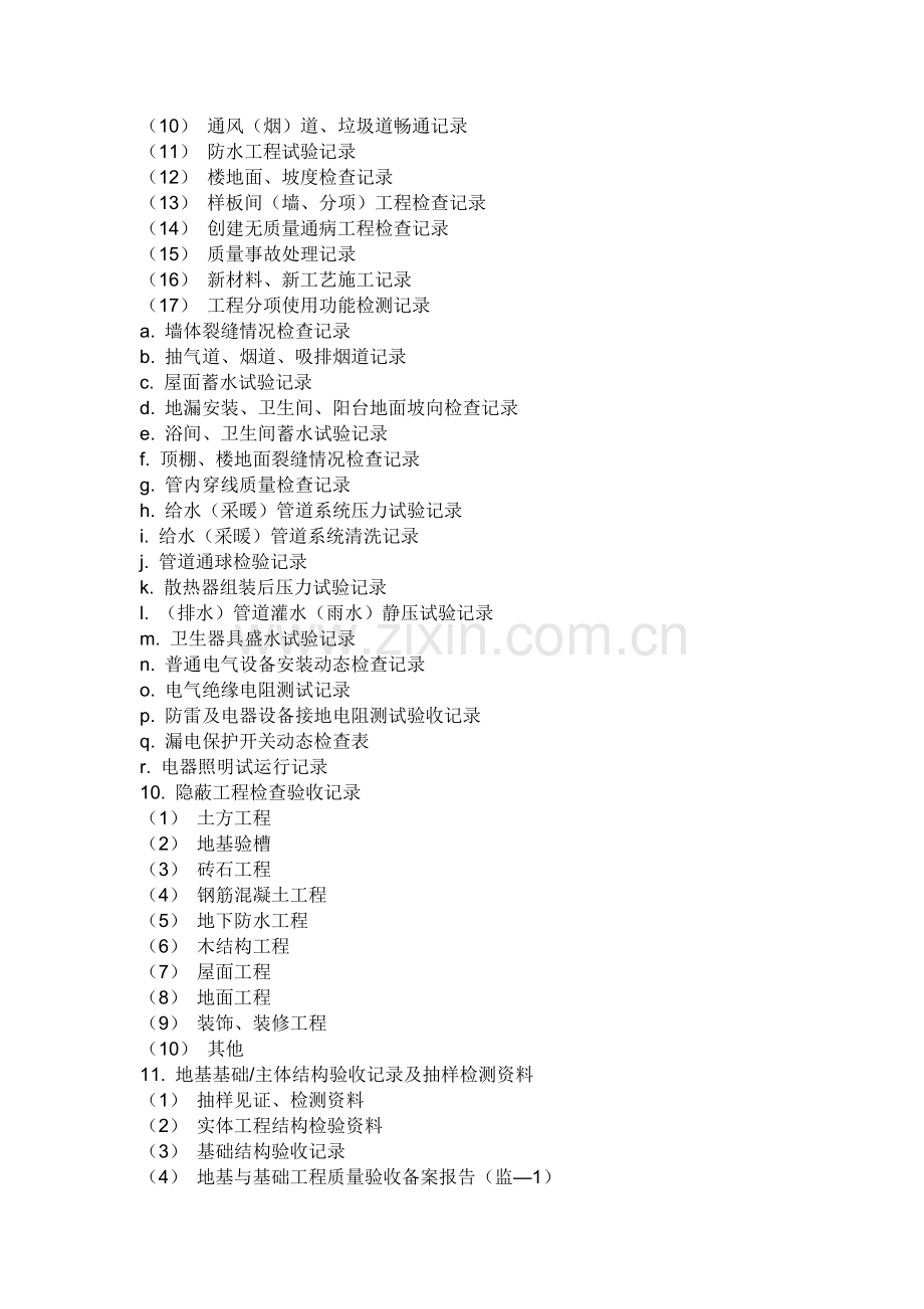 房屋建筑工程竣工验收档案馆需要些.docx_第3页