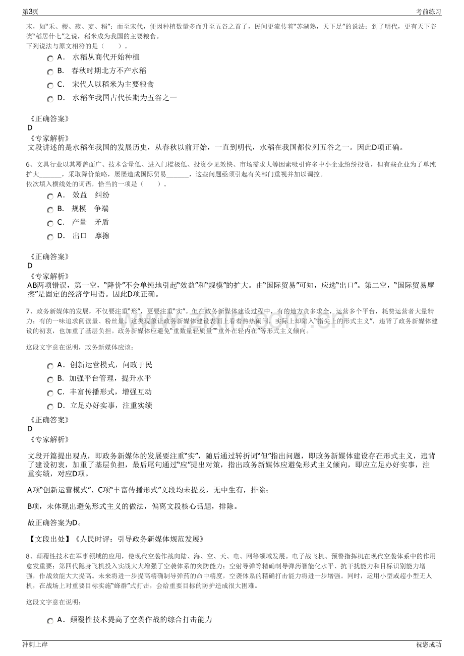 2024会昌县至简数字产业有限公司招聘笔试冲刺题（带答案解析）.pdf_第3页