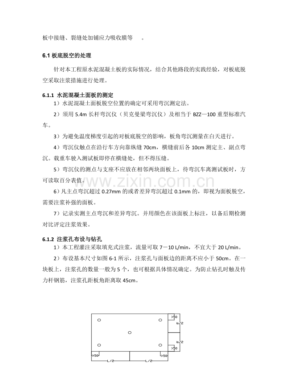 旧水泥路面沥青加铺面层结构设计.docx_第2页