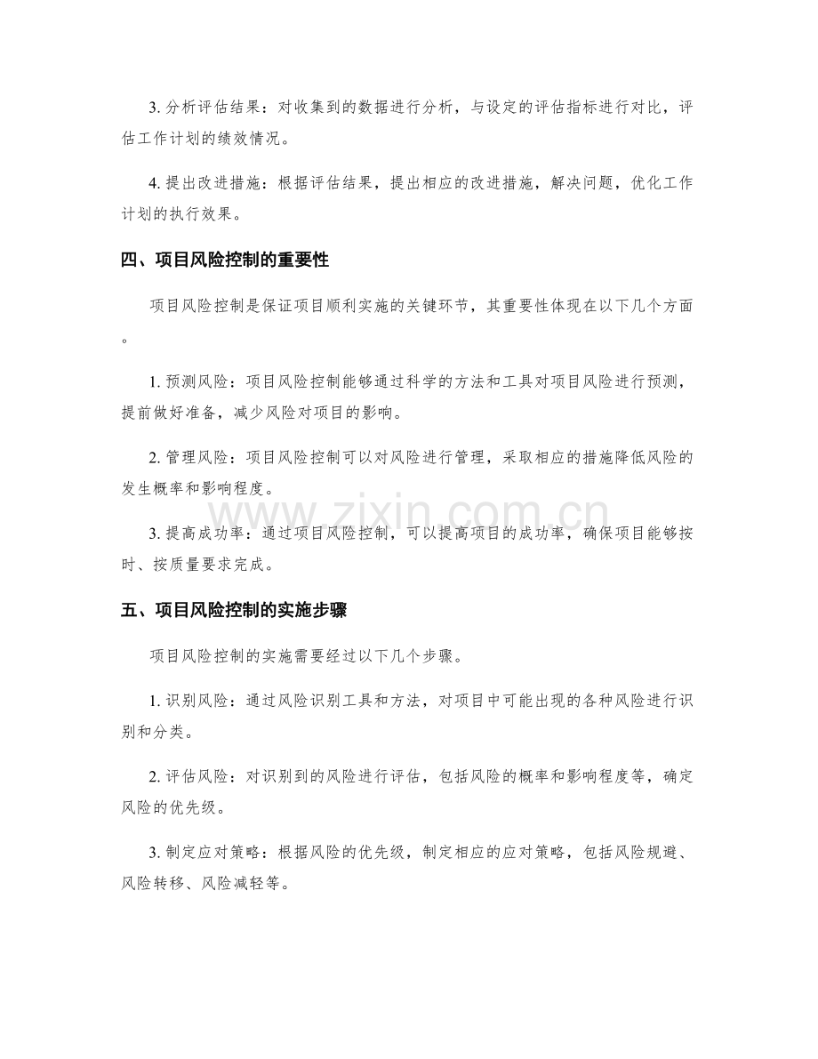 工作计划的绩效评估与项目风险控制.docx_第2页