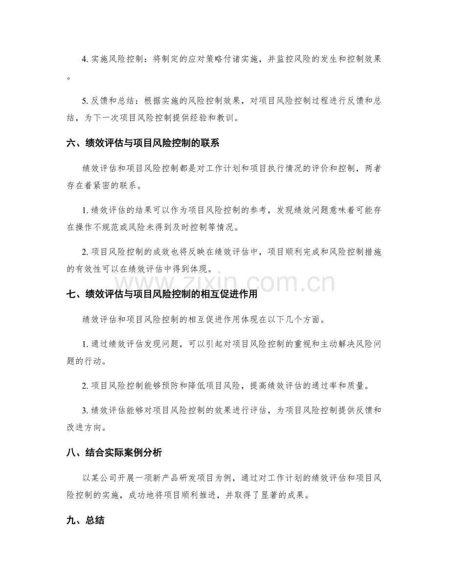 工作计划的绩效评估与项目风险控制.docx_第3页