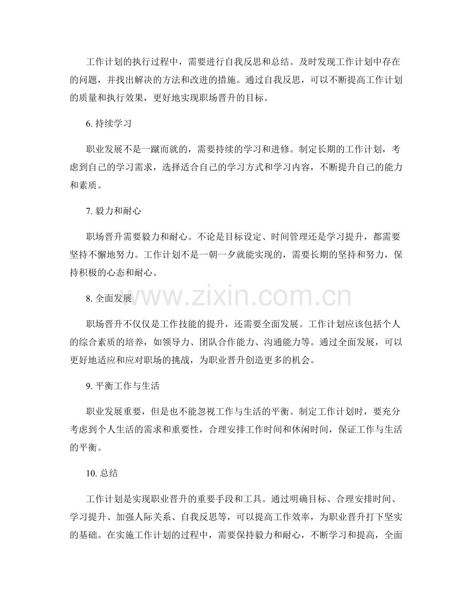 职场晋升与工作计划.docx_第2页