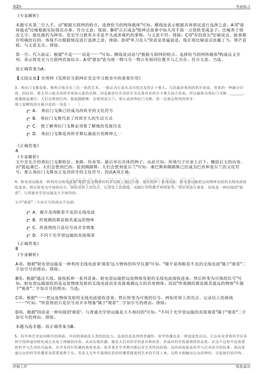 2024中国电建集团重庆工程有限公司招聘笔试冲刺题（带答案解析）.pdf_第2页