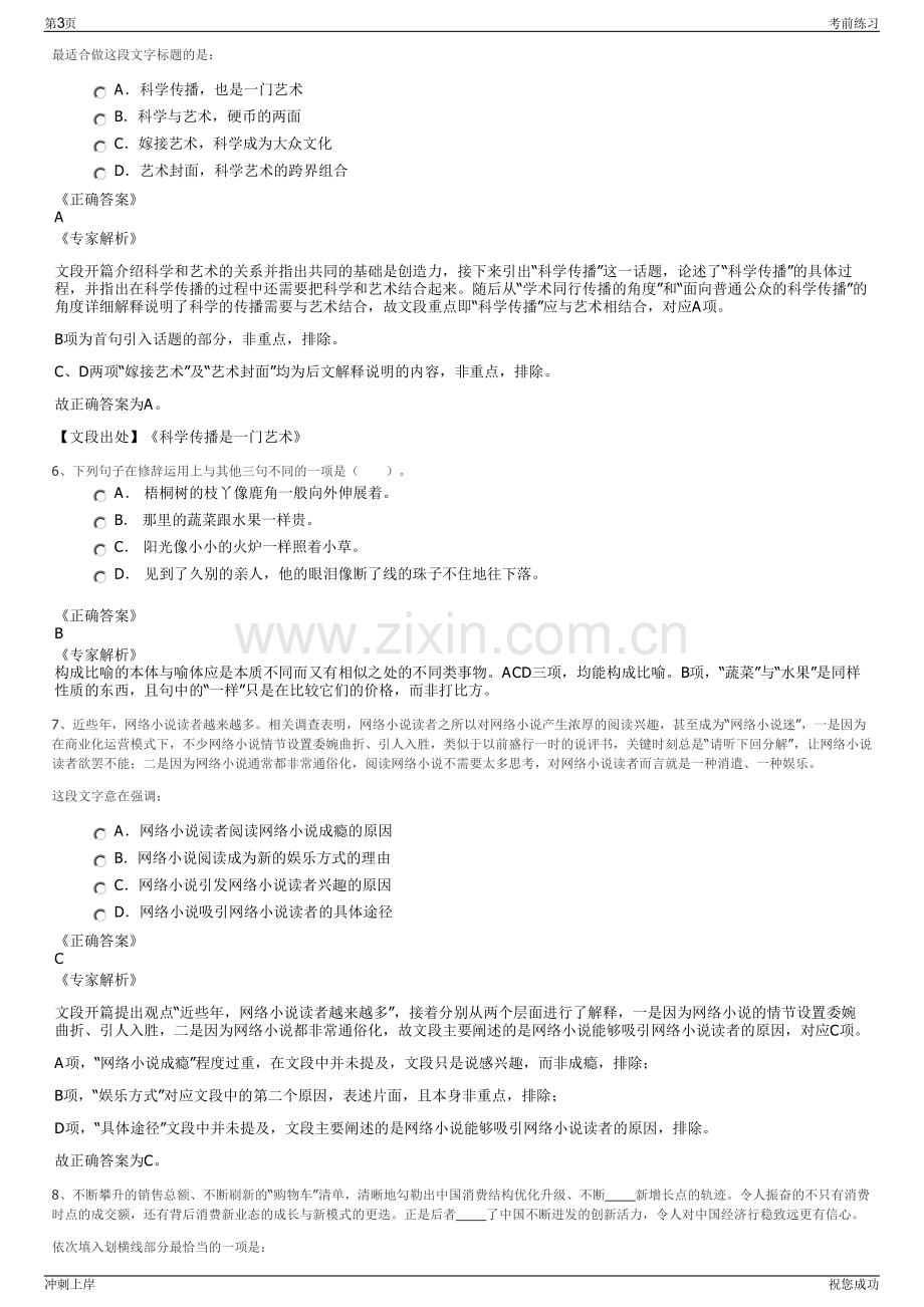 2024中国电建集团重庆工程有限公司招聘笔试冲刺题（带答案解析）.pdf_第3页