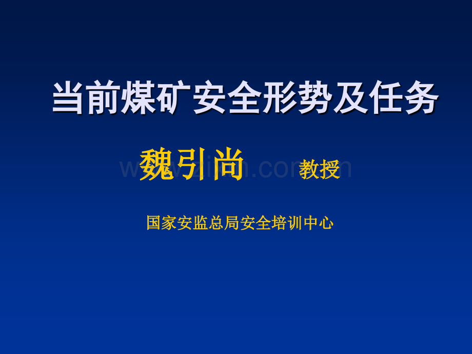 煤矿事故应急救援及典型案例分析.pptx_第1页