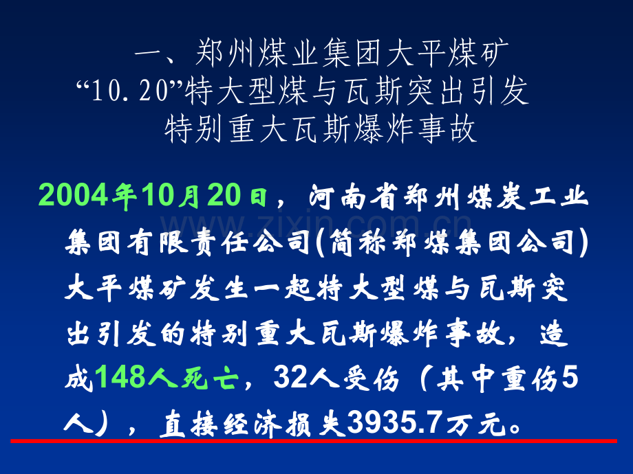 煤矿事故应急救援及典型案例分析.pptx_第3页