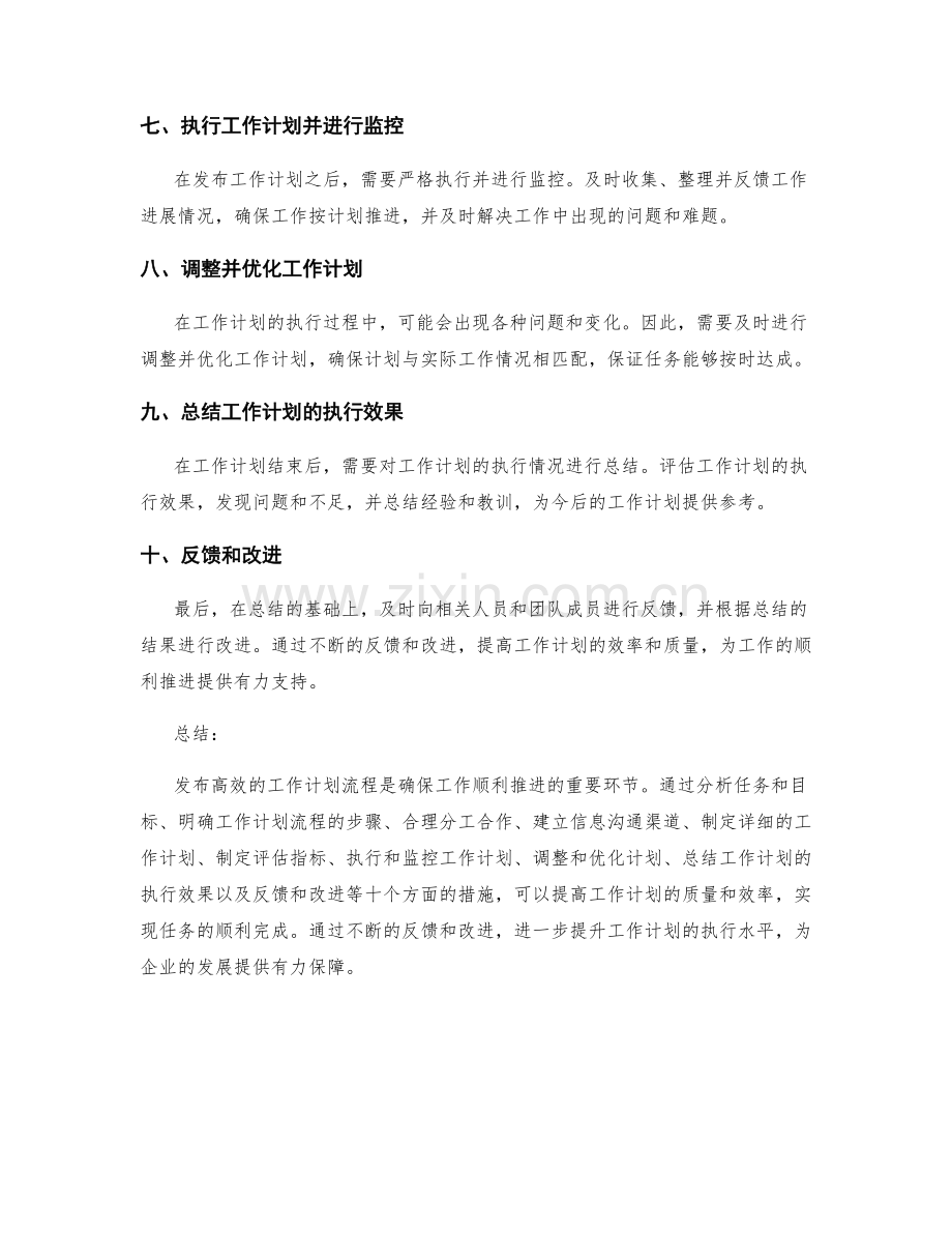 发布高效的工作计划流程.docx_第2页