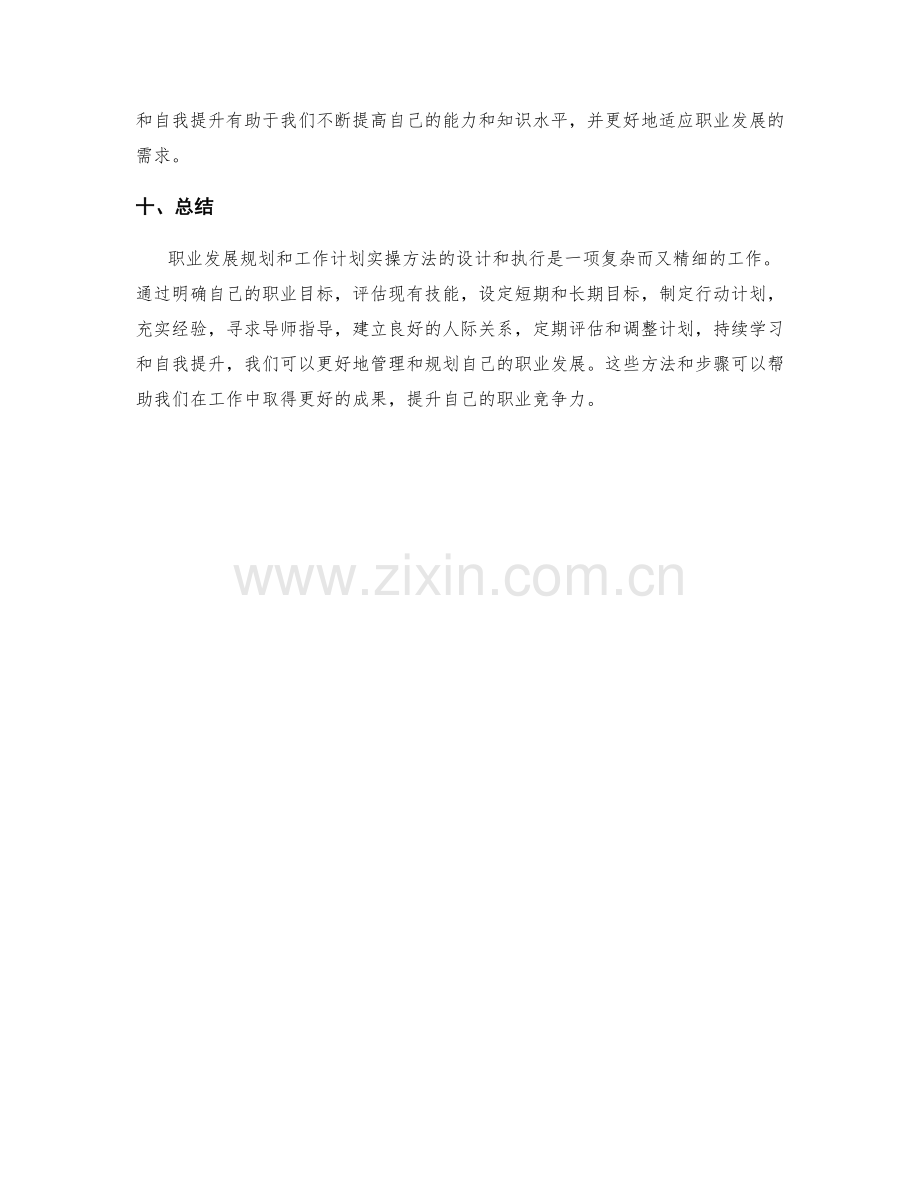 职业发展规划与工作计划实操方法.docx_第3页