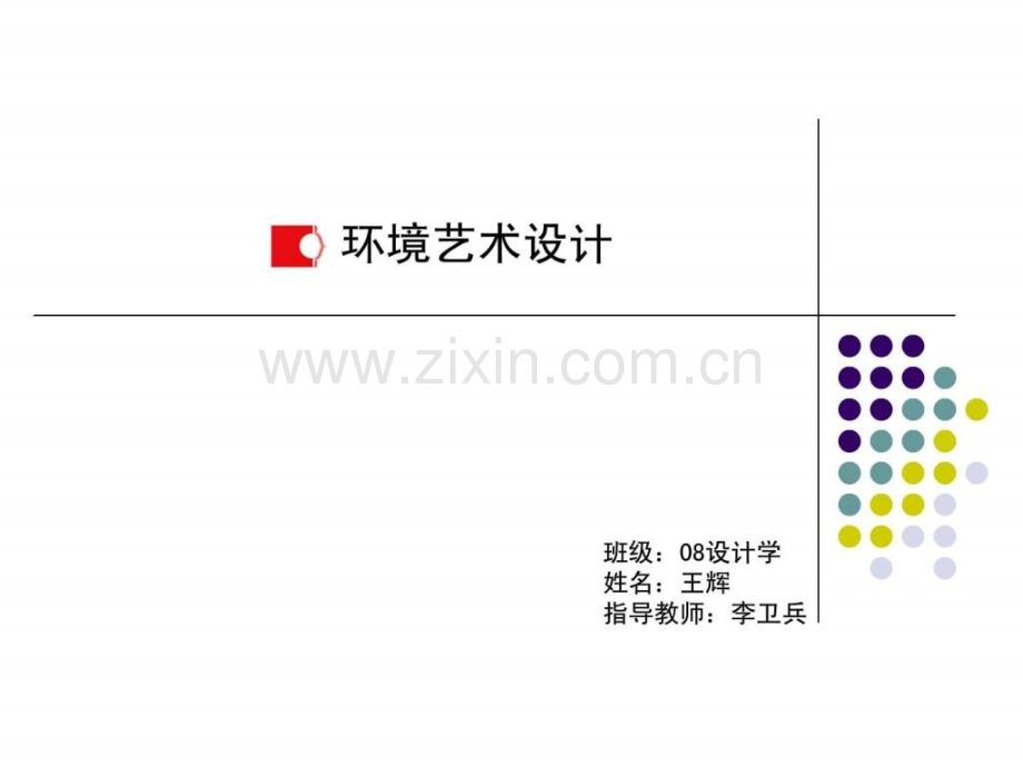 室内设计策划方案一套比较好的案例.pptx_第1页