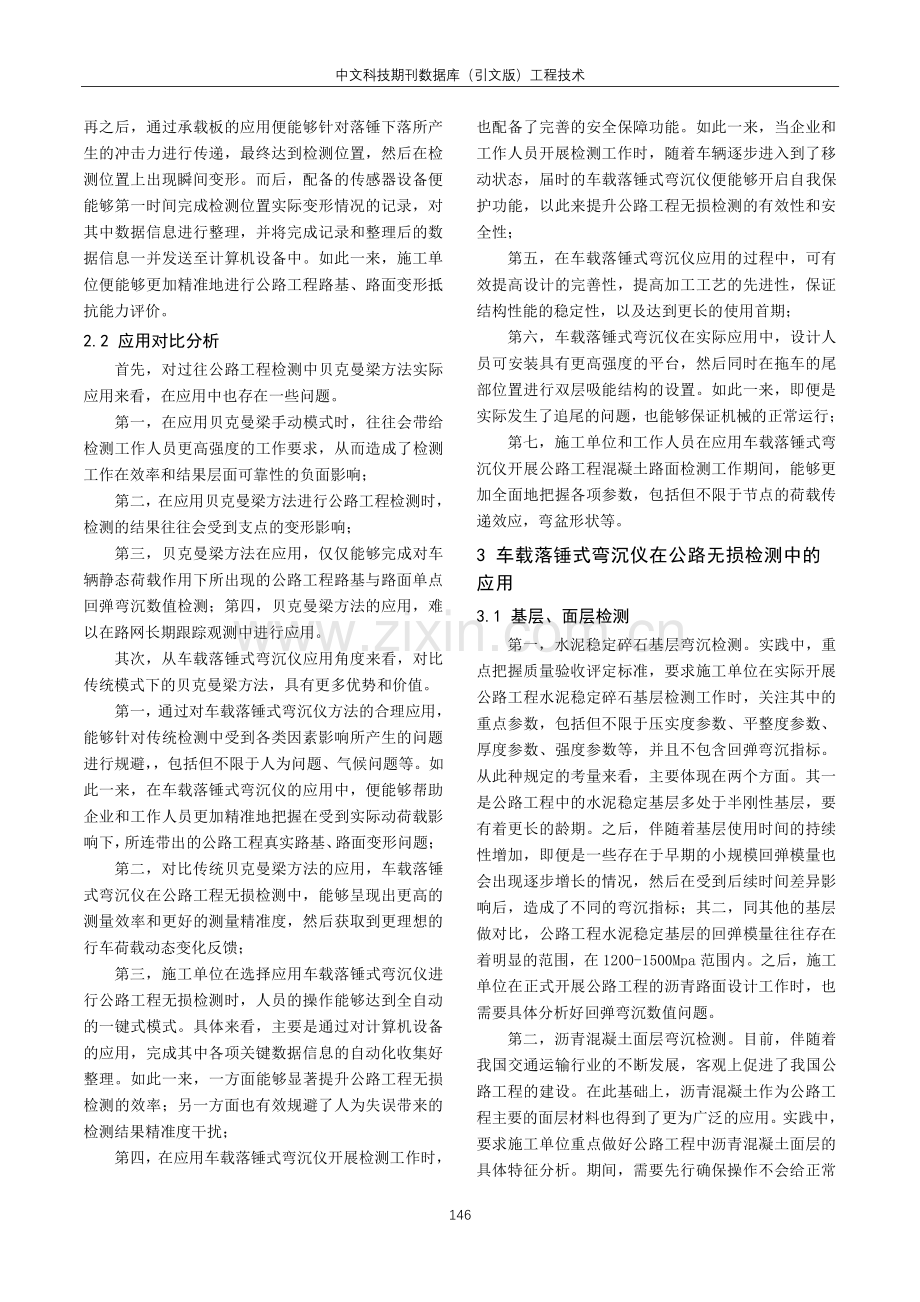 车载落锤式弯沉仪在公路无损检测中的应用分析.pdf_第2页