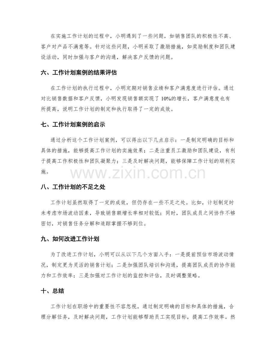 职场中的工作计划案例解析.docx_第2页