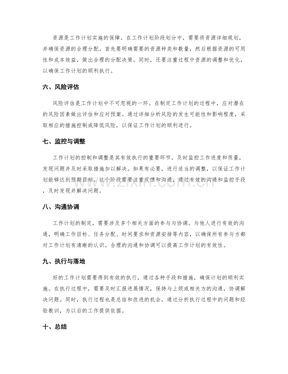 工作计划阶段划分.docx_第2页