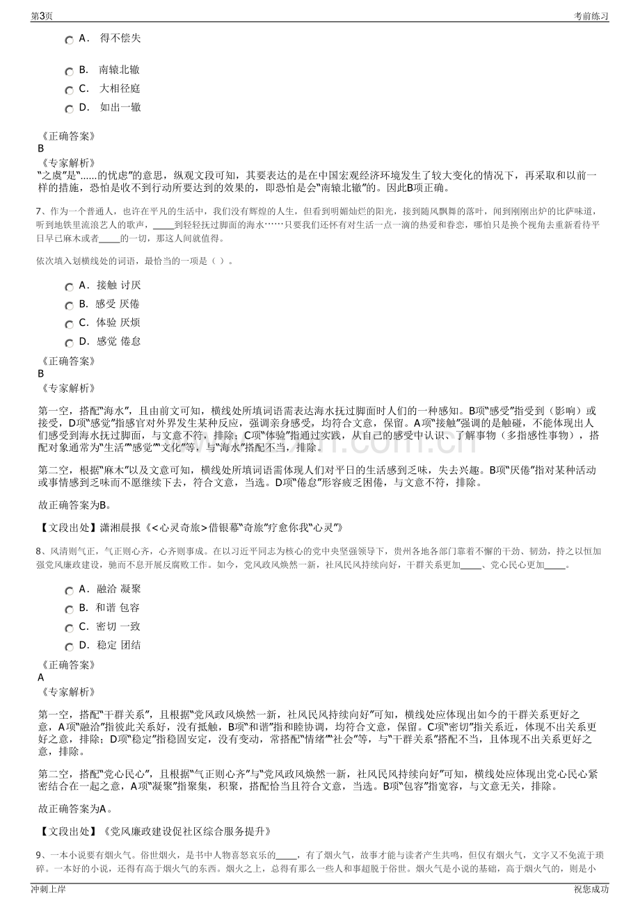 2024广西鑫丰地投资有限责任公司招聘笔试冲刺题（带答案解析）.pdf_第3页