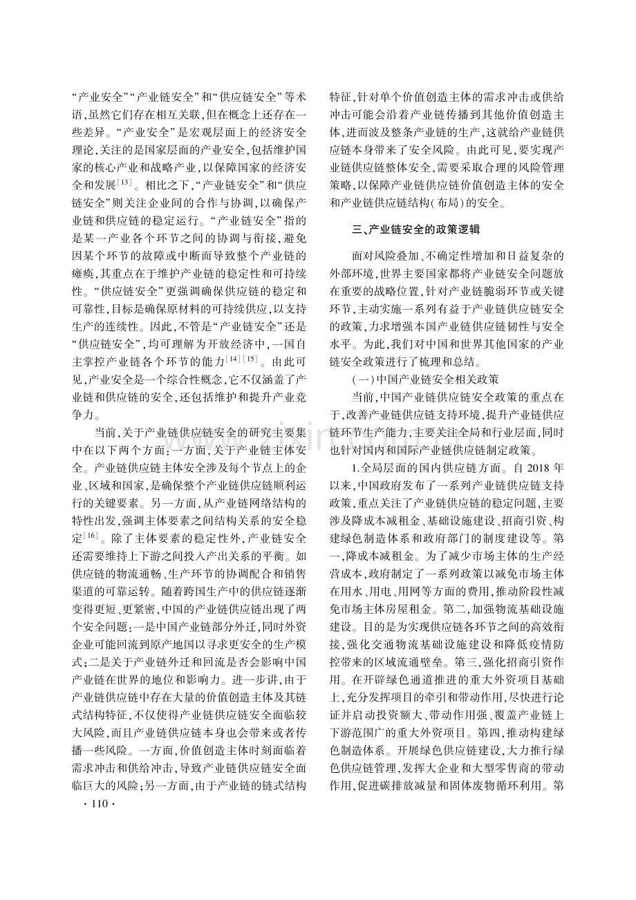 产业链安全的政策逻辑、风险敞口与实践启示.pdf_第3页