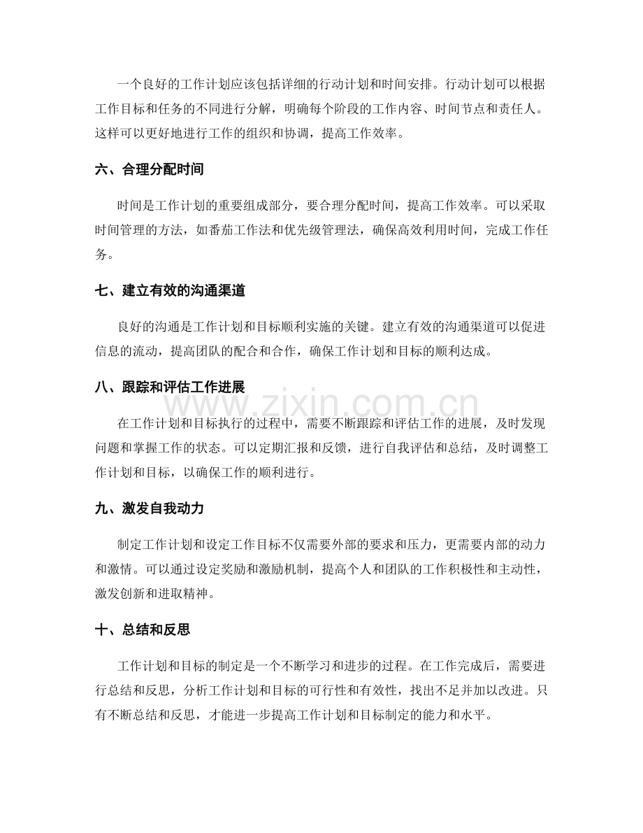 工作计划及目标设置.docx_第2页