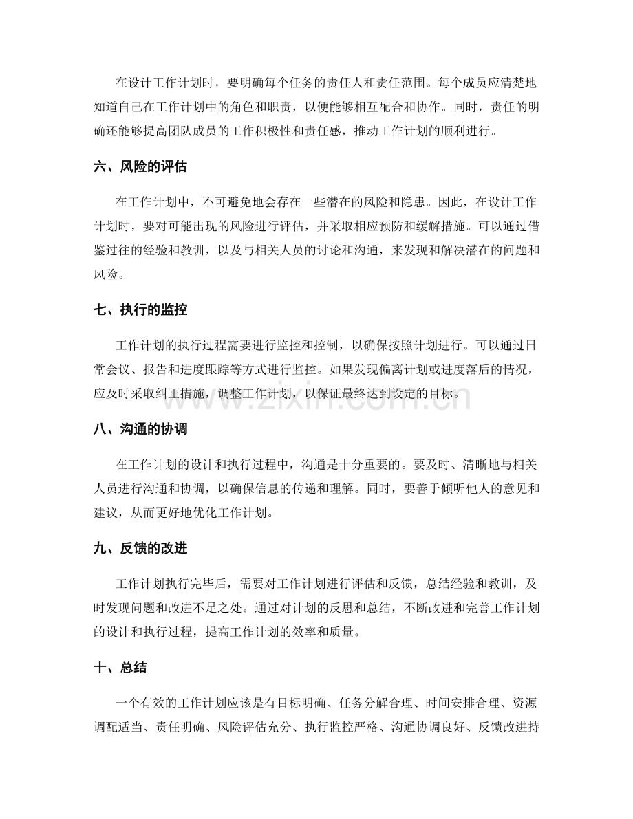 有效工作计划的设计与细化.docx_第2页